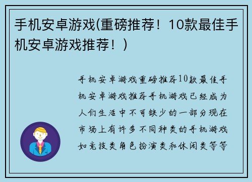手机安卓游戏(重磅推荐！10款最佳手机安卓游戏推荐！)