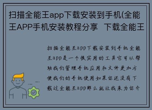 扫描全能王app下载安装到手机(全能王APP手机安装教程分享  下载全能王APP无需费力)